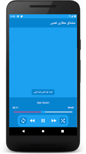 حاجی مشتاق قادری نعتیں Screen 2