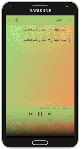 سورة الكهف مشاري راشد العفاسي بدون نت