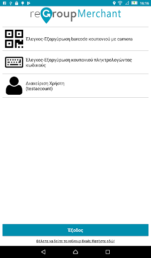 Android application reGroup Merchant screenshort