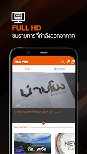 Thai PBS Screenshot