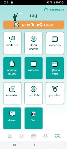 NMU Registration System Screen 3