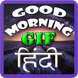 Good Morning Hindi Shayari SMS icon