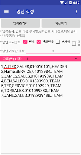 모두의 인원점검 (명렬표) Screenshot