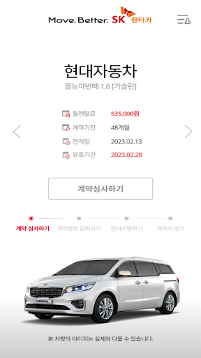 SK렌터카 온라인계약 Screen 3