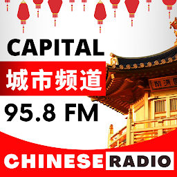 Icon image Capital Radio 95.8 FM 城市频道