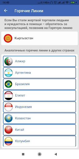 Справочник мигранта 1 Screen 2