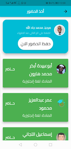 الاستاذ الذكي Screen 2