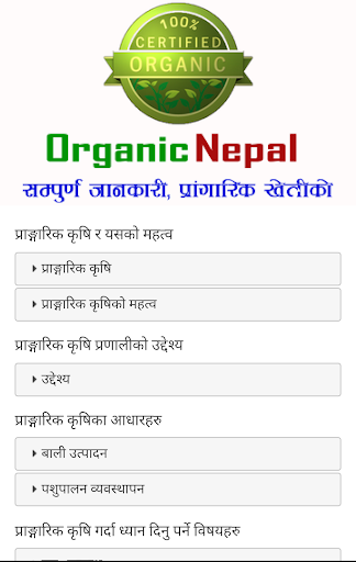 Android application Organic Nepal screenshort