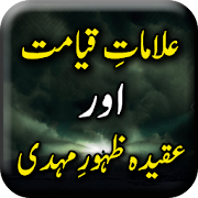 Alamat E Qayamat Aur Zahoor Mehdi (A.S) - Offline