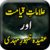 Alamat E Qayamat Aur Zahoor Mehdi (A.S) - Offline1.25