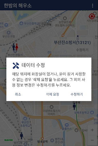 한밤의 해우소 - 심야 개방 화장실 찾기 Screen 3