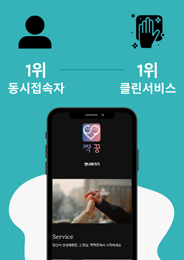 짝꿍 - 랜덤채팅, 동네친구, 비밀만남, 데이트 Screen 2