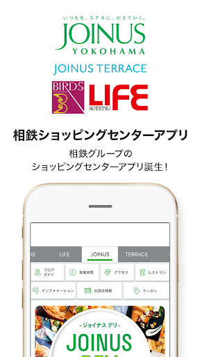 Android application 相鉄ショッピングセンター公式アプリ screenshort