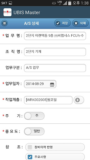 UBIS Master(유비스 마스터) Screen 3
