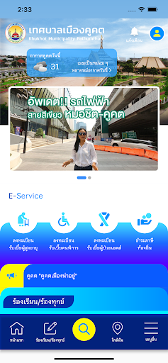 Android application เทศบาลเมืองคูคต screenshort