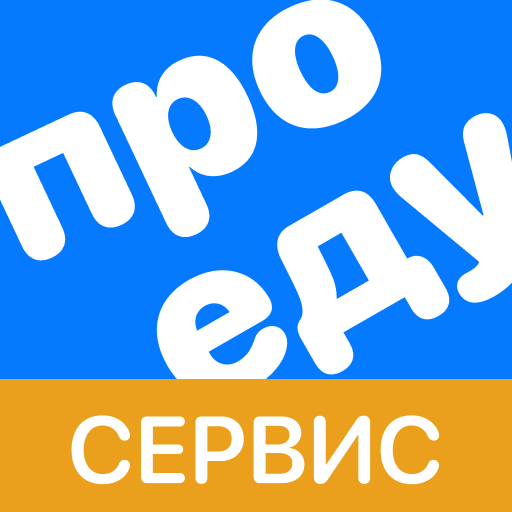 Про еду Сервис