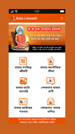 Android application Joy Baba Lokenath screenshort