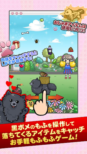 Android application スーパーもふもふキャッチ screenshort