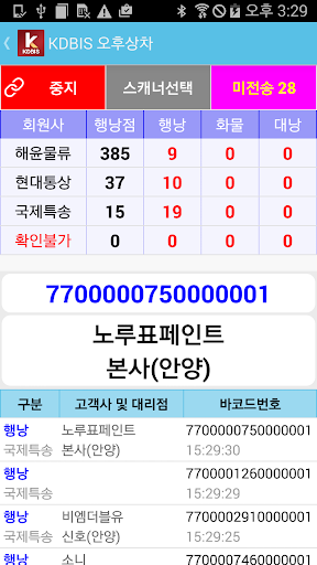 한국택배업협동조합 KDBIS Screen 2