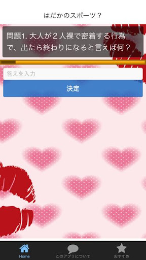 Download ｈななぞなぞクイズ 面白いエッチな下ネタクイズ Free For Android ｈななぞなぞクイズ 面白いエッチな下ネタクイズ Apk Download Steprimo Com