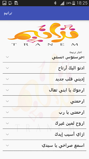 ترانيم screenshot 3