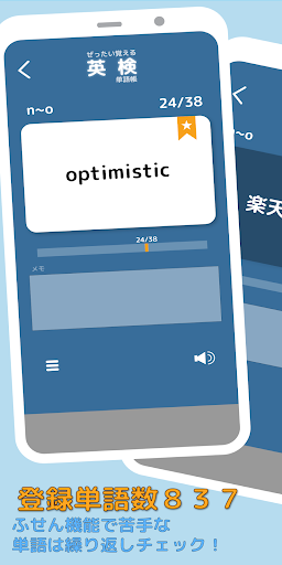 ぜったい覚える！英検準１級単語帳 Screen 2