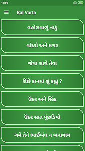 Gujarati BalVarta