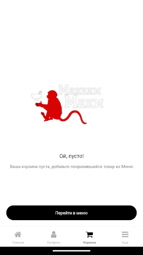 МАКАКИ МАКИ