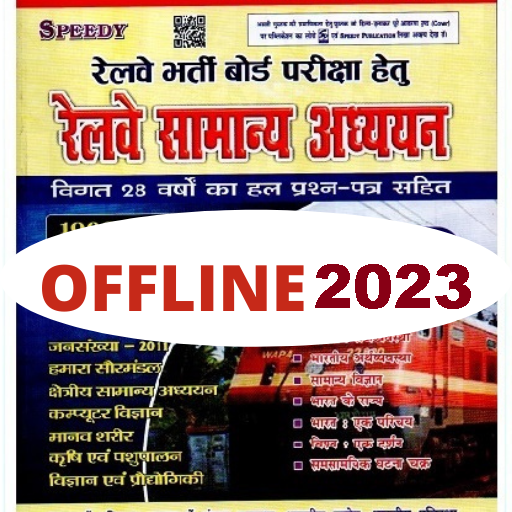 Speedy Gk 2023 Samanya Adhyaan logo