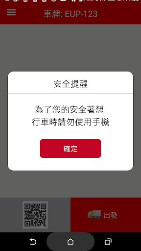 運輸平台司機APP Screen 2