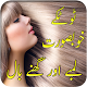Hair Care Tips-Easy Tips In Urdu Download on Windows