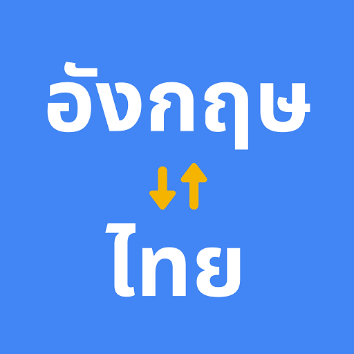 เครื่องแปลภาษาไทยเป็นอังกฤษ - Ứng Dụng Trên Google Play