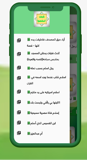 كيف اسلموا: قصص تائبين Screen 3