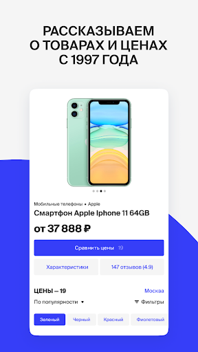 Price: сервис сравнения цен Screen 3