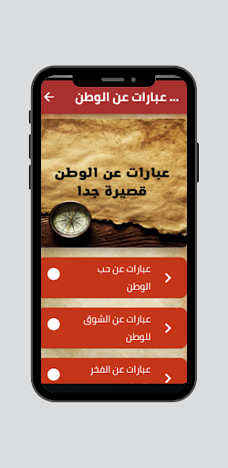 عبارات عن الوطن قصيرة Screen 2