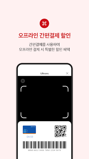 유빈즈(UBeans) Screen 3