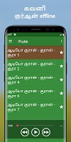 screenshot of ஆடியோ தமிழ் குரான் app mp3