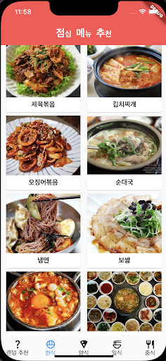 점메추 - 점심 메뉴 추천 Screen 3