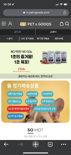 Android application 펫앤굿즈 screenshort