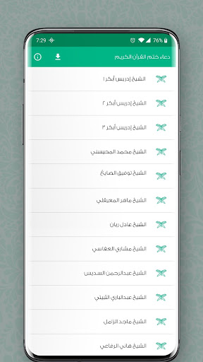 أدعية وأذكار صوتية Screen 3
