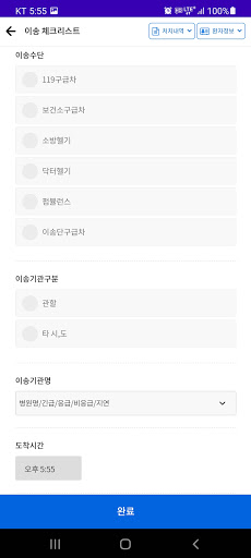 다수사상자 구급대응시스템 Screen 3