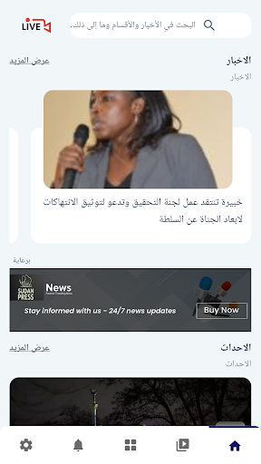 Android application Sudan Watana screenshort