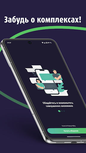 Анонимный чат для знакомств