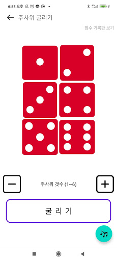 보드게임 매니저 (주사위, 점수판, 타이머 ..등등) Screen 2