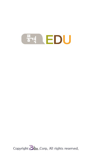 품격에듀 Screen 2