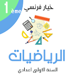 Cover Image of Herunterladen دروس الرياضيات للسنة الاولى اعدادي بالفرنسية admob_firbase APK