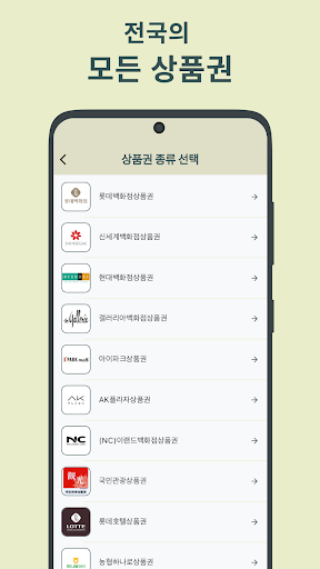 세상시 - 상품권 시세 비교 Screen 3