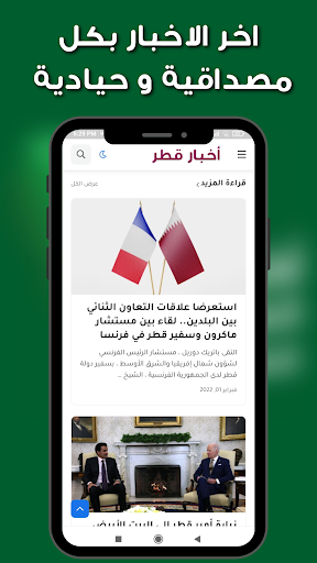 أخبار قطر العاجلة