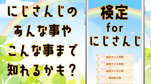 検定クイズforにじさんじ