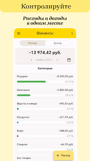 Android application Финансы: расходы, доходы screenshort